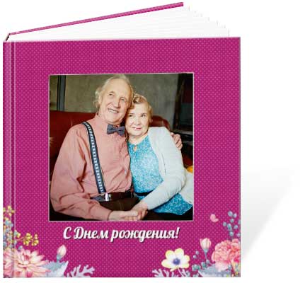 Фотокнига для бабушки - отличный душевный подарок любимому человеку 